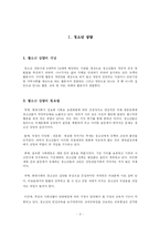 [상담이론] 청소년 상담의 이해-3