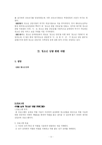 [상담이론] 청소년 상담의 이해-6