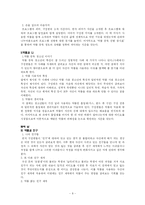 [상담이론] 청소년 상담의 이해-8