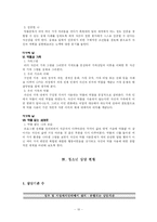 [상담이론] 청소년 상담의 이해-10