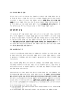 [일본문화] 중세사회의 성립과 전개-2