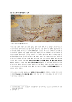 [일본문화] 중세사회의 성립과 전개-4