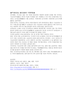 [일본문화] 중세사회의 성립과 전개-8