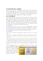 [일본문화] 중세사회의 성립과 전개-10