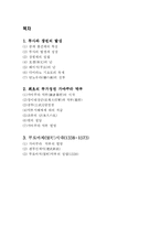 [일본문화] 중세사회의 성립과 전개-13