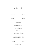 [중국문화] 중국의 축첩문화-2