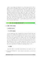[재정학] 공채 레포트-17