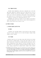 [재정학] 공채 레포트-19