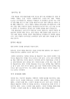 문학작품 `아담이 눈뜰 때` 그리고 예술-3