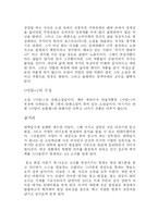 문학작품 `아담이 눈뜰 때` 그리고 예술-4