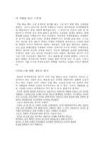 문학작품 `아담이 눈뜰 때` 그리고 예술-5