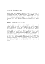 문학작품 `아담이 눈뜰 때` 그리고 예술-6