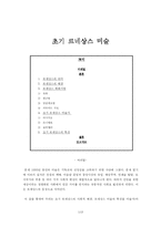 초기 르네상스 미술-1