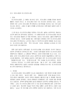 [예술론] 포스트모더니즘-6