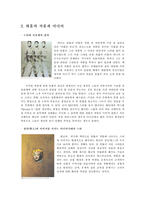 [예술론] 앤디 워홀(Andy Warhol)을 통해 투영되는 매스미디어 사회와 현대 산업사회-4