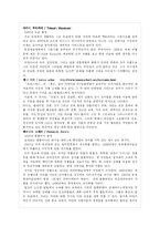 [예술론] 키치 레포트-11