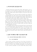 [현대예술] 애니메이션과 포스트모더니즘-5