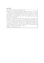 최린과 이광수를 통해 본 친일파의 의식세계-6