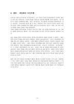 최린과 이광수를 통해 본 친일파의 의식세계-12
