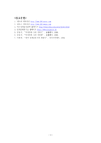 최린과 이광수를 통해 본 친일파의 의식세계-13