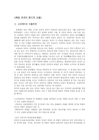 [국어음운체계] 자음체계에 대한 통시적 공시적 고찰-1