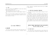 [고소설 작품론] 금오신화, 구운몽-7