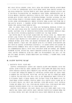 [독립운동] 조소앙과 삼균주의-3