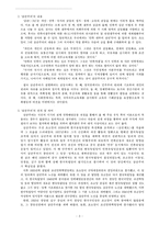 [독립운동] 조소앙과 삼균주의-4
