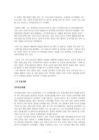 [현대소설] 박민규 `삼미 슈퍼스타즈의 마지막 팬클럽` 작품분석-2