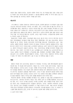 [현대소설] 박민규 `삼미 슈퍼스타즈의 마지막 팬클럽` 작품분석-3