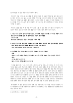 [현대소설] 박민규 `삼미 슈퍼스타즈의 마지막 팬클럽` 작품분석-7