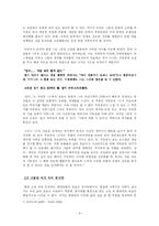 [현대소설] 박민규 `삼미 슈퍼스타즈의 마지막 팬클럽` 작품분석-9