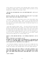 [현대소설] 박민규 `삼미 슈퍼스타즈의 마지막 팬클럽` 작품분석-11