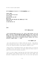 [현대소설] 박민규 `삼미 슈퍼스타즈의 마지막 팬클럽` 작품분석-14