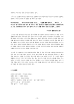 [현대소설] 박민규 `삼미 슈퍼스타즈의 마지막 팬클럽` 작품분석-16