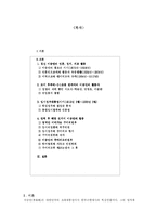 [한국역사] 이승만의 독립운동과 한계-2