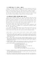 [한국역사] 이승만의 독립운동과 한계-4