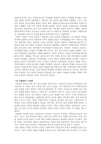 [한국역사] 이승만의 독립운동과 한계-7
