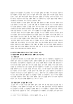 [한국역사] 이승만의 독립운동과 한계-11