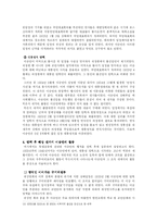 [한국역사] 이승만의 독립운동과 한계-18