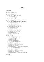 [대학국어 소논문] 대학 새내기 우울증-2