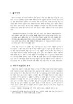 [대학국어 소논문] 대학 새내기 우울증-3