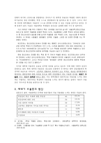 [대학국어 소논문] 대학 새내기 우울증-4