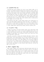 [대학국어 소논문] 대학 새내기 우울증-6