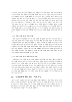 [대학국어 소논문] 대학 새내기 우울증-8