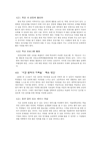 [대학국어 소논문] 대학 새내기 우울증-9
