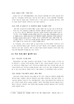 [대학국어 소논문] 대학 새내기 우울증-13