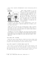[대학국어 소논문] 대학 새내기 우울증-14