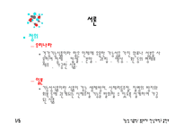 [식품화학] 건강 기능성 식품-3