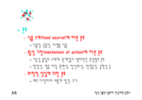 [식품화학] 건강 기능성 식품-5